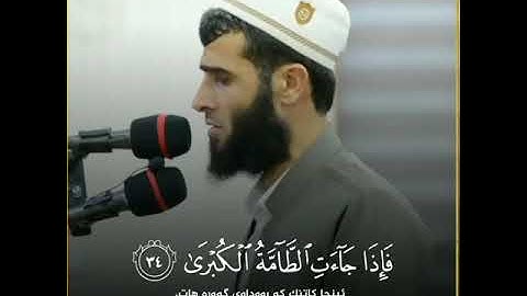 #جديد #تلاوات_مؤثرة #حالات_واتس_دينيه #حالات_واتس_قران القارئ رزكار محمد الكردي (سورة النازعات)