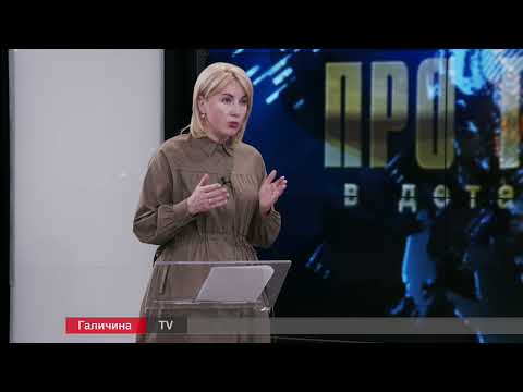 Про головне в деталях. С. Онищук. Гуманітарна ситуація на Прикарпатті