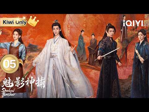 【Kiwi Only|FULL】Shadow Punisher EP05 | iQIYICDrama