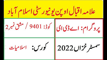 AIOU Code 9401 Solved Assignment No 2 Autumn 2022 | Baloch Academy
