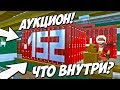 НОВАЯ РУБРИКА! КУПИЛ КОНТЕЙНЕР С НЕИЗВЕСТНЫМ СОДЕРЖИМЫМ! ЧТО ВНУТРИ?! АУКЦИОН В СКРАП МЕХАНИК!