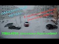 Сахалинская несколько дневная МЕТЕЛЬ.