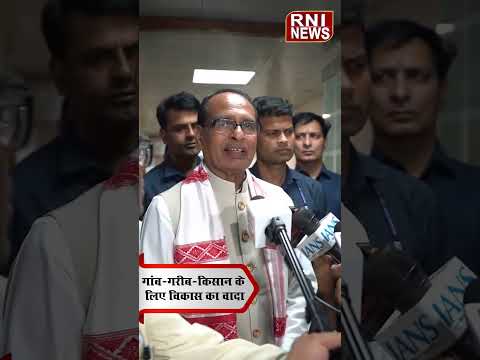 गांव, गरीब और किसान के विकास का संकल्प, शिवराज सिंह चौहान का बड़ा बयान