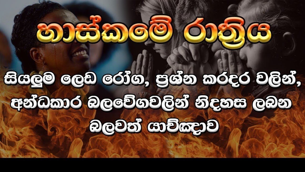 2026/2/6 || Night prayer || prophet Gayan Chathuranga 