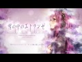 【巡音ルカV4X】雪の中のエトランゼ【オリジナル】