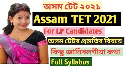 Assam TET 2021।।Assam TET 2021 for LP Candidates।।ATET পৰীক্ষাৰ বাবে কেনেকৈ প্ৰস্তুতি কৰিব সবিশেষ ।।