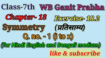 wbbse maths class 7 chapter 18 exercise 18.1 Symmetry (प्रतिसाम्य) Q. no. - 1 (i to x)