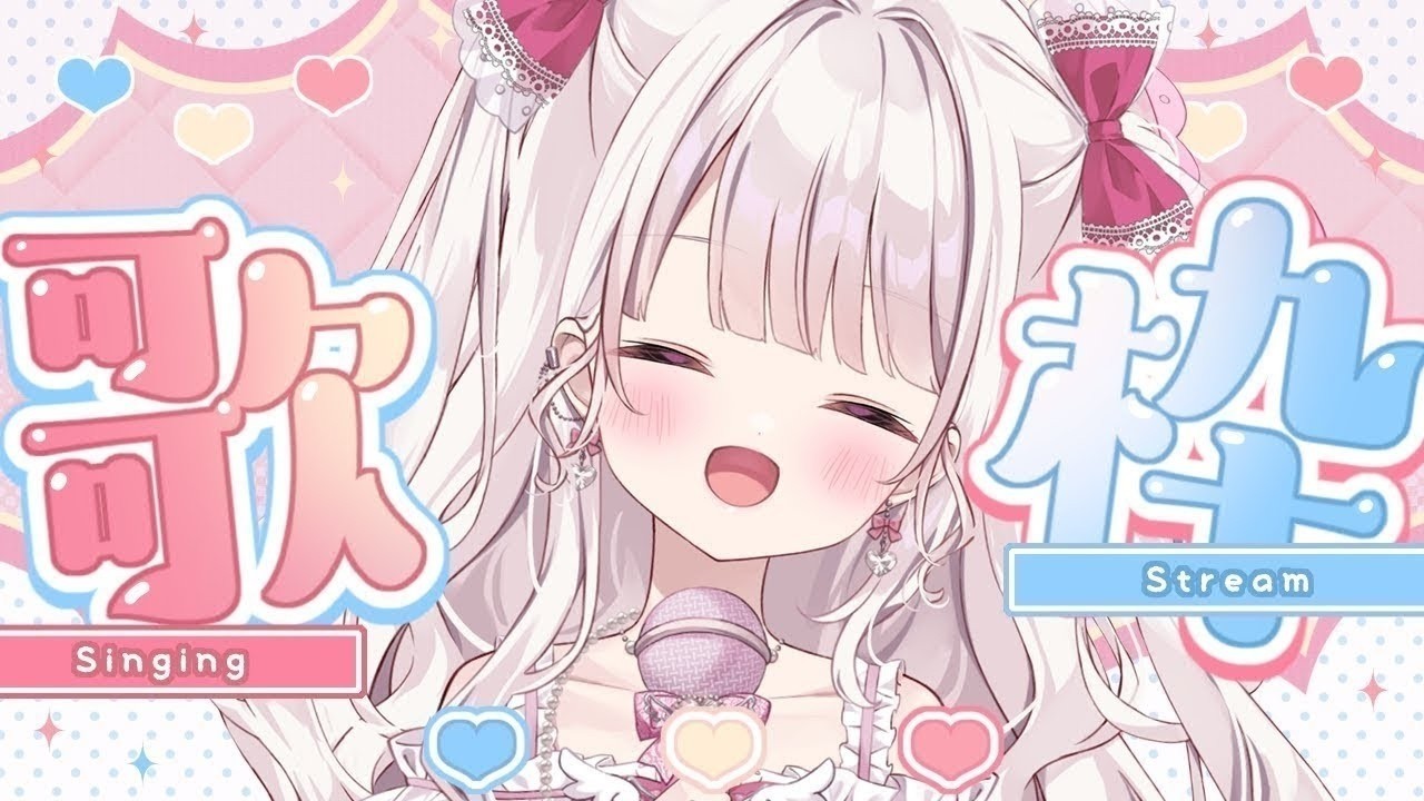 【歌枠】即終了あり！：色んな曲：たくさん歌う🎀💕#新人vtuber #歌枠