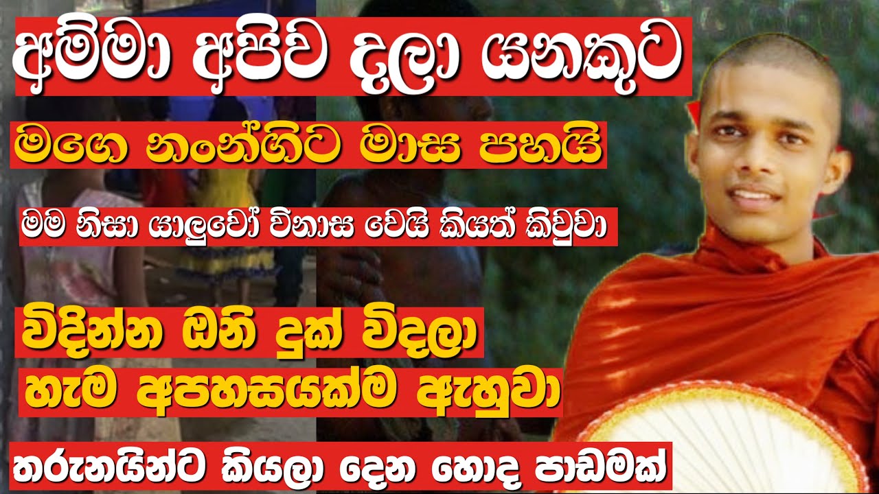 මන් බත් එකෙන් බත් කටක් කැවා කියලා මගෙ යලුවා වෙන පාසලකට දැම්මා | තරුනයන් ඇසිය යුතුමයි | kudapane himi