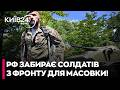 🤡ШОК! РФ ЗАБИРАЄ БОЙОВИХ ОКУПАНТІВ З ПЕРЕДОВОЇ НА ПАРАД!