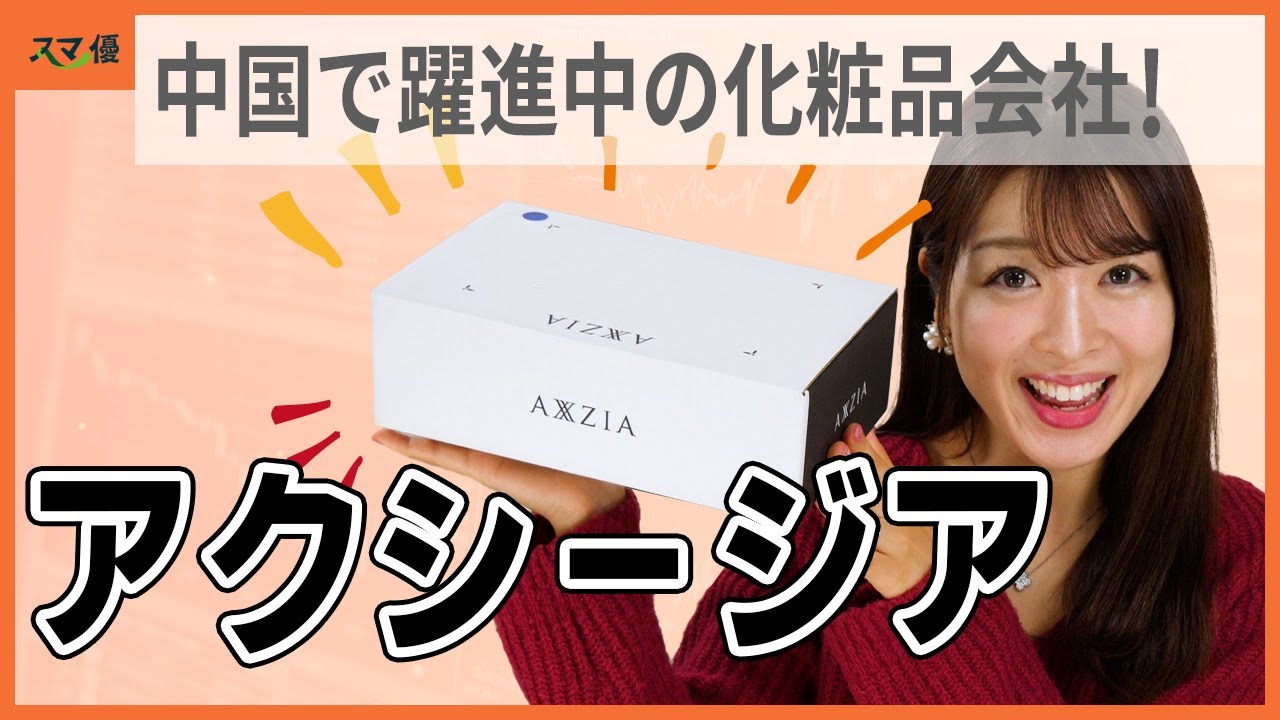 アクシージア優待 アクシージア（4936）の株主優待紹介