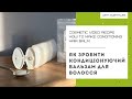 ЯК ЗРОБИТИ КОНДИЦІОНУЮЧИЙ БАЛЬЗАМ ДЛЯ ВОЛОССЯ СВОЇМИ РУКАМИ l простий рецепт без силіконів