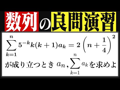 【減点注意】数列の考え方と注意点が詰まった良問