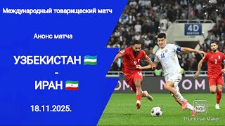 Футбол Узбекистан 0-0 По Пен. 4-3 Иран Международный Товарищеский Матч