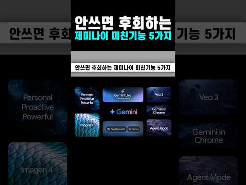 챗GPT보다 나은 구글 제미나이 기능 5가지