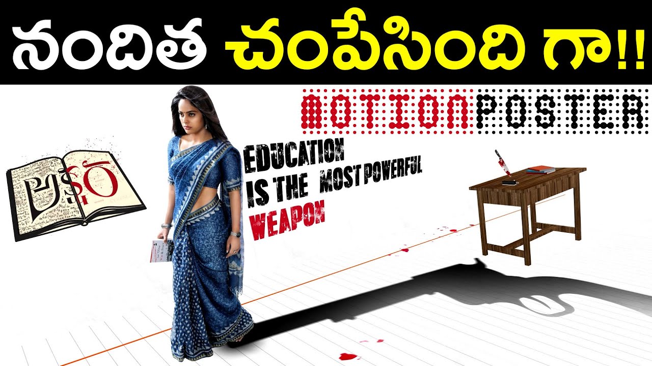 Akshara Movie Motion Poster Released అక్షర సినిమా మోషన్ పోస్టర్ రిలీజ్ | Filmibeat Telugu