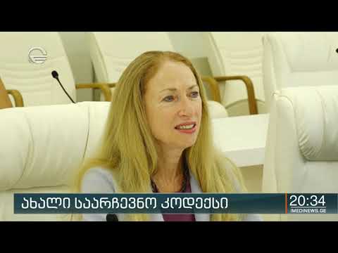 ეუთო-ოდირის რეკომენდაციების გათვალისწინებით, საარჩევნო კოდექსში ცვლილებები დამტკიცებულია