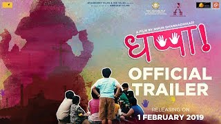 Dhappa | Official Trailer | Nipun Dharmadhikari | 1st Feb 2019