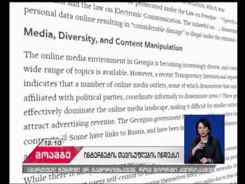 ინტერნეტის თავისუფლების მიხედვით, საქართველო პირველ ათეულში მოხვდა