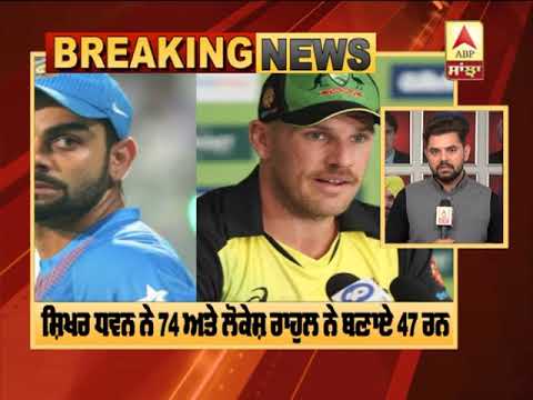 Breaking - India vs Australia, 1st ODI - ਭਾਰਤੀ ਟੀਮ 255 ਦੌੜਾਂ `ਤੇ ਆਲ ਆਊਟ | ABp Sanjha