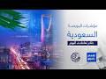أرقام وأسواق | مؤشرات أسواق المال السعودية 19/5/2026 🇸🇦