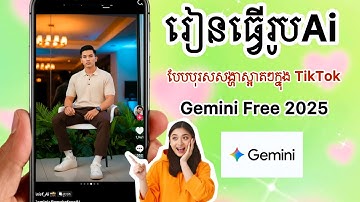 វិធីធ្វើរូប Ai ស្អាតៗដែលកំពុងល្បីក្នុងTikTok 2025 | Gemini Free 2025 |