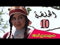 Série Mimunt Episode 10 مسلسل ميمونت الحلقة