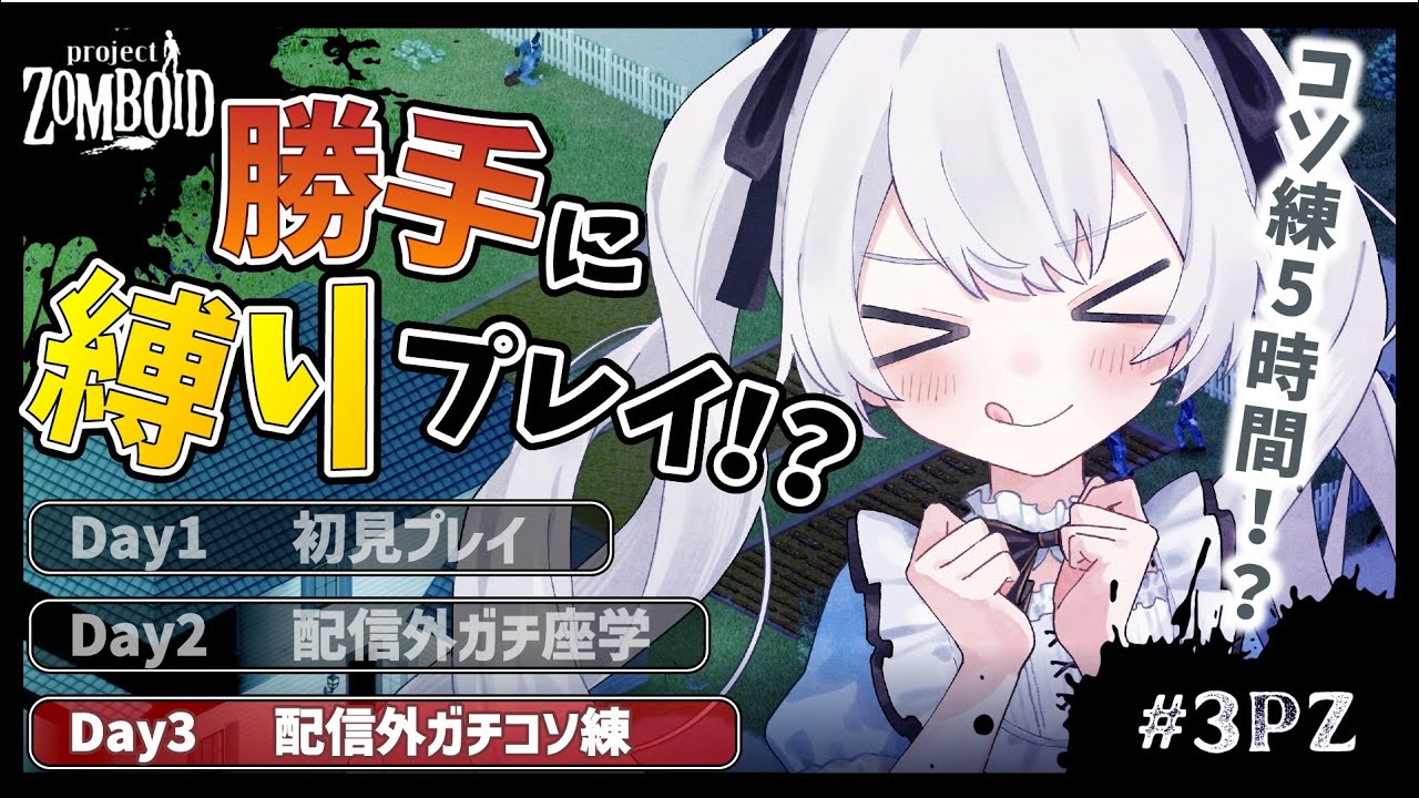 【Project Zomboid】コソ練(ガチ)してきた女【死んだら即終了】