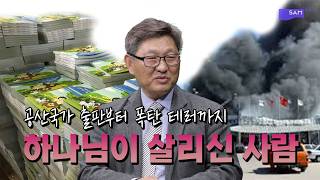 한국 다문화 가정을 위해 시작된 작은 씨앗, 90개국 언어 성경으로 피어나다