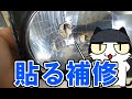 ＃３　廃車再生プロジェクト「ヘッドライト再生とフル加速」　EP91スターレット/グランツァＶ編