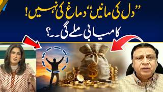 Dil Ki Suney, Dimagh Ki Nahi | Kamyabi Fori Mily Gi | Expert Shares Success Tips | Morning With Fiza