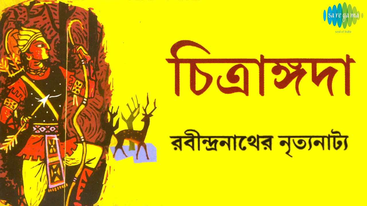 Chitrangada  Tagore Dance Drama  Suchitra Mitra  Hemanta Mukhopadhyay  Kanika Bandopadhyay