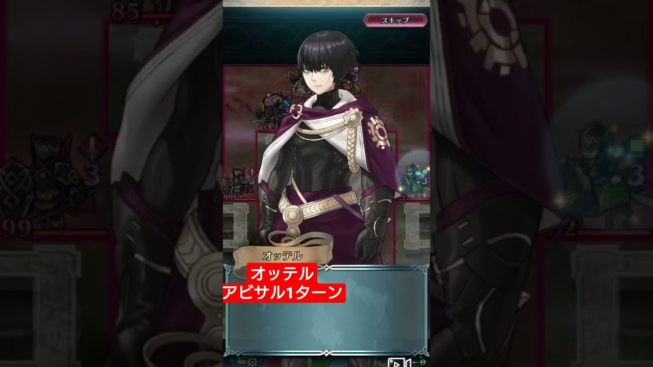 【FEヒーローズ】オッテル アビサル1ターンクリア
