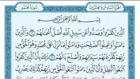 47- سورة محمد - مكتوبة _ ماهر المعيقلـي