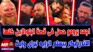 رومان رينز بيظلم سامى زين فى المحكمه وجاى اوسو هو اللى بينقذ سامى .. و عرض رو تاريخى بعودة الاساطير