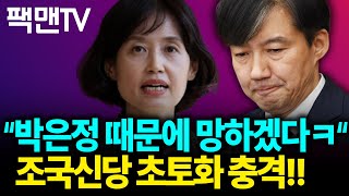 박은정 화염방사기 꺼냈다 ㅋ