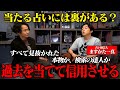 《信じられないレベルで当たってた:ますかた一真コラボ》2年前の占いを見返したら的中率がレベチでした