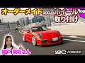 【ポルシェGT３のホイールを交換しました！】選んだホイールがカッコ良すぎる！