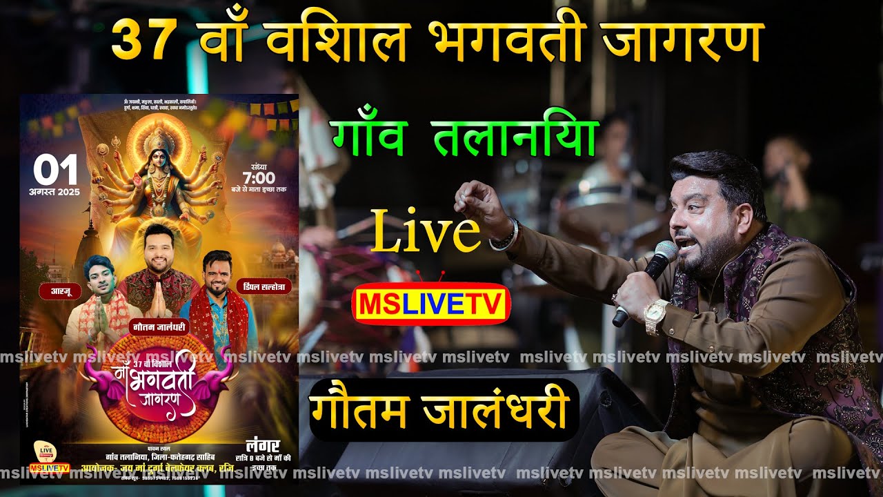 37th Vishal Maa Bhagwati Jagran ll Talanian ll 01-08- 2025