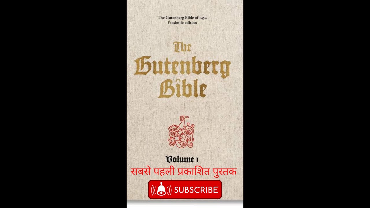 दुनिया की सबसे पहली प्रकाशित पुस्तक ।। The First Book Published in the World | 
