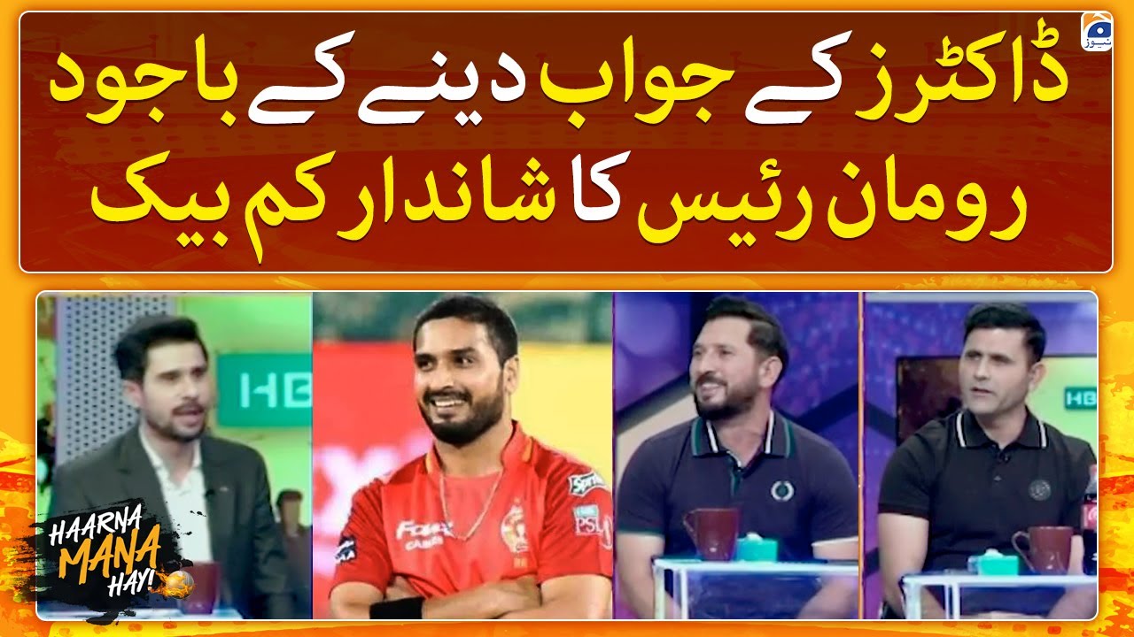 Wonderful comeback of Rumman Raees despite bad medical condition - PSL 8 - Haarna Mana Hay