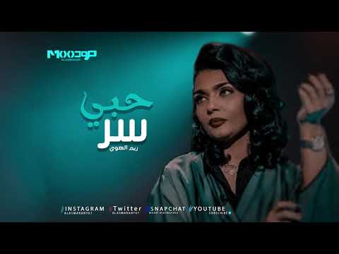 ريم الهوى سر حبي