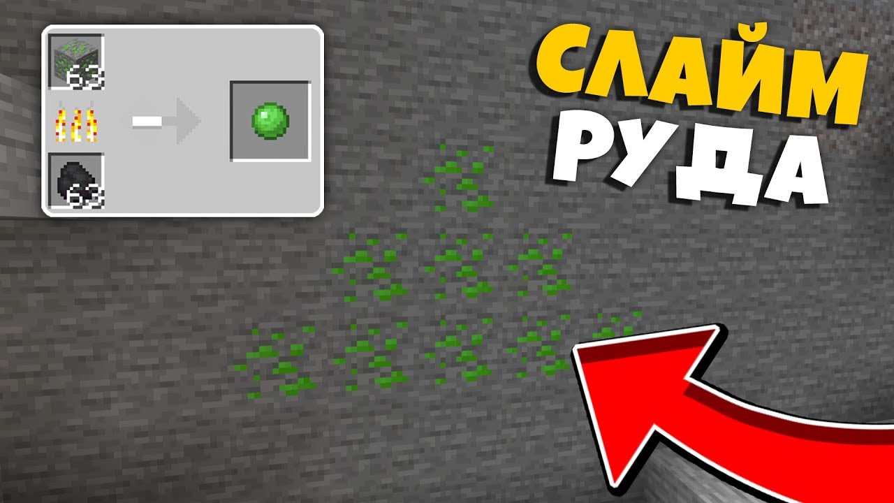 СЛАЙМ РУДА В MINECRAFT PE 1.13.0.4! СЛАЙМЫ ТЕПЕРЬ НЕ НУЖНЫ!
