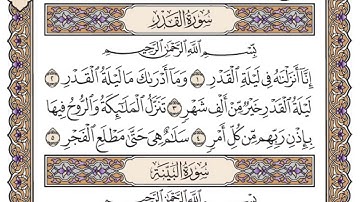 #سورة القدر مكتوبة ومسموعة للشيخ سعود الشريم .