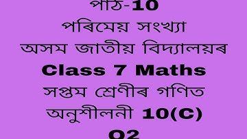 assam jatiya bidyalay class 7 maths chapter 10 c q 2/jatiya bidyalay class 7 maths chapter10 c/maths