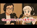 【#AIGPTラジオ No 41】「仕組み化」とは何か?整体院に社内エンジニアは必要か?