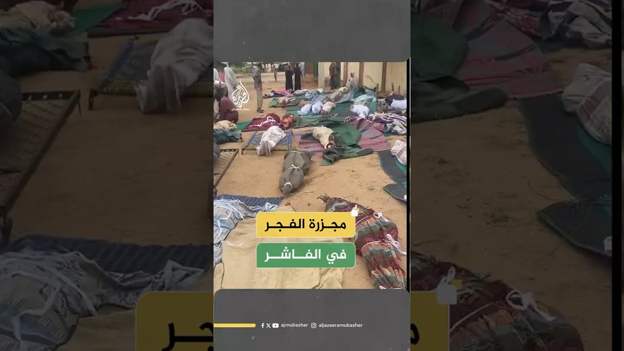 مصادر طبية للجزيرة مباشر: مقتل 50 شخصا على الأقل جراء قصف مسيّرة لمصلين أثناء صلاة الفجر