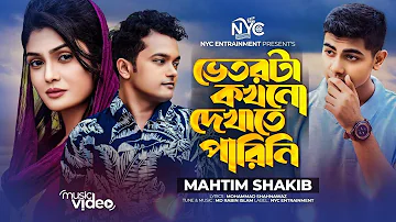 Vetor Ta kokhono Dekhate parini |jodi prithibir buke maya| mahtim Shakib | Allen Shuvro|Papry Payel