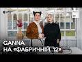 ONUKA та GANNA про українську музику в еміграції та творчі експерименти з фольклором┃ФАБРИЧНА, 12