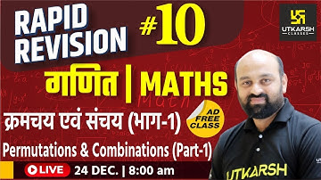 Permutations & Combinations (Part - 1) | Maths Rapid Revision By Ronak Sir | Utkarsh Classes